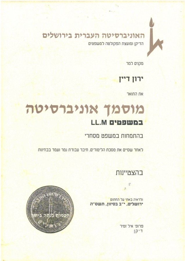 תעודת עו״ד ירון דיין