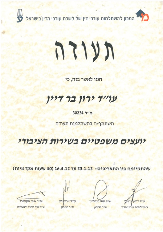 מוסמך אוניברסיטה LL.M