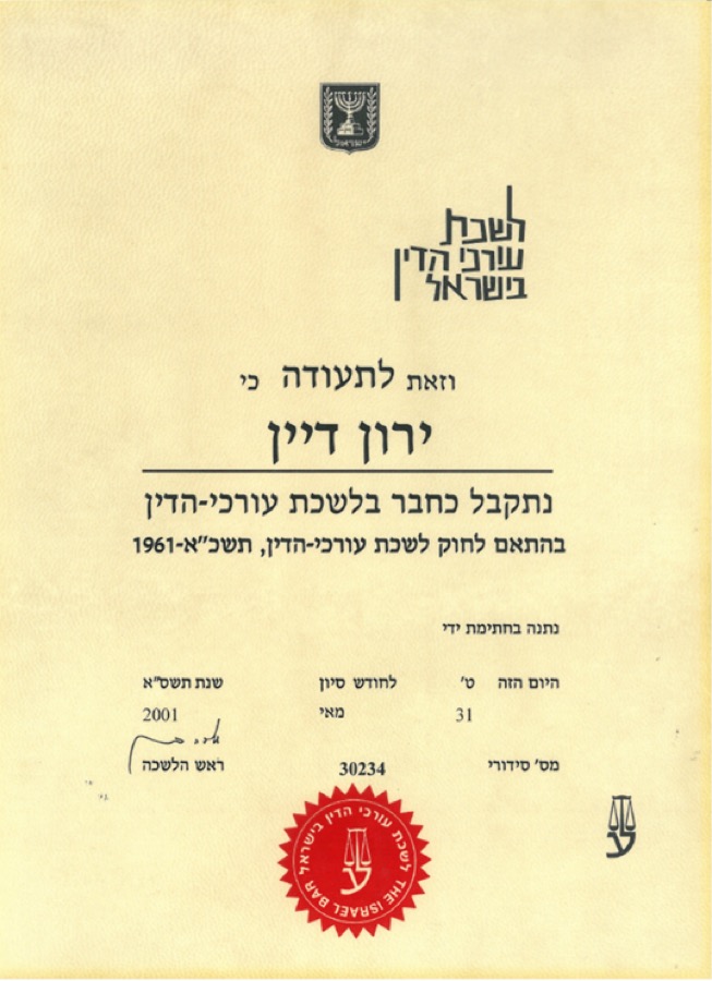 בוגר אוניברסיטת תל־אביב LL.B