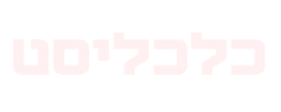 כלכליסט