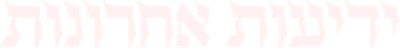 ידיעות אחרונות