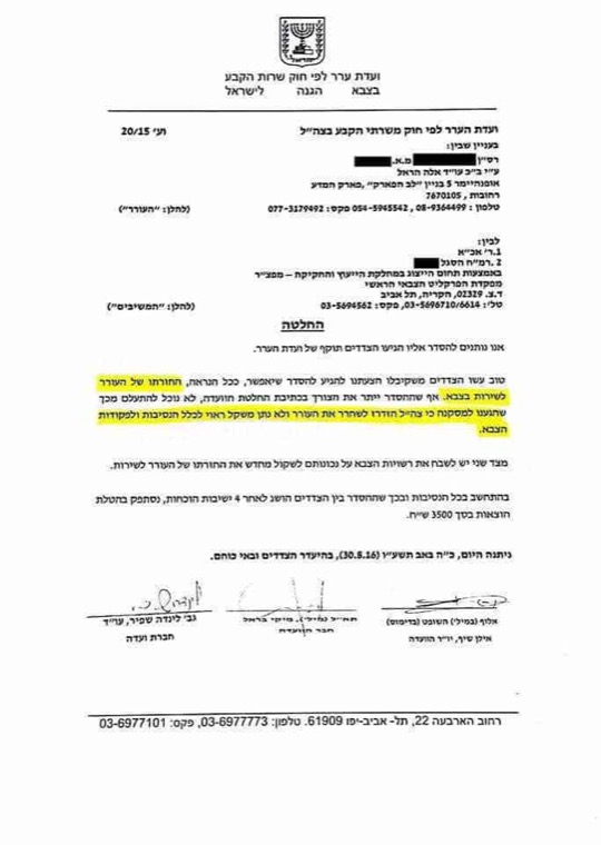 ביטול חיוב ארנונה